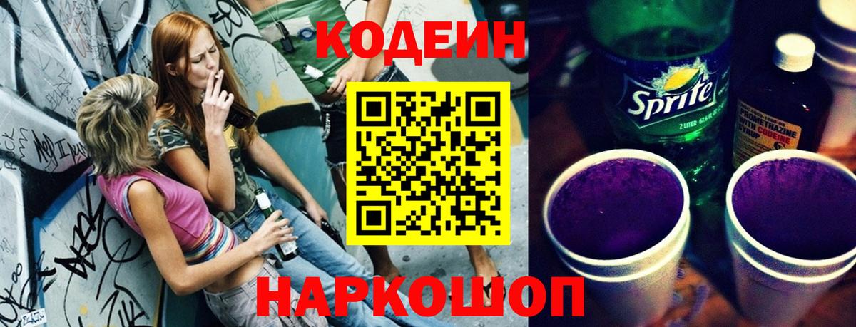 Кодеин напиток Lean (лин) Асино