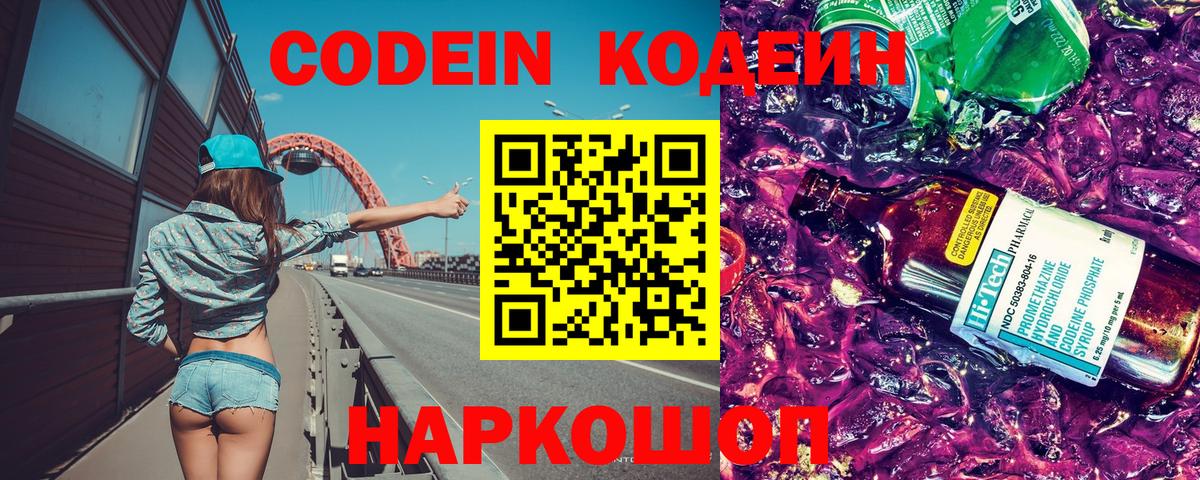 Кодеиновый сироп Lean Purple Drank  Вход с VPN  Асино  Codein Purple Drank 