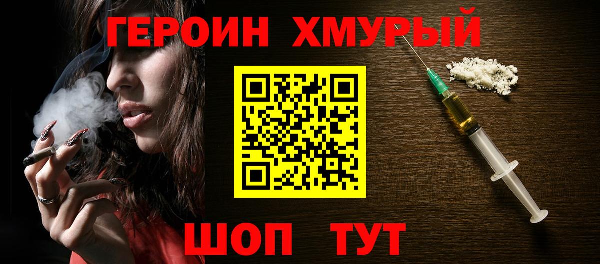 Героин VHQ  Вход с VPN  Асино 