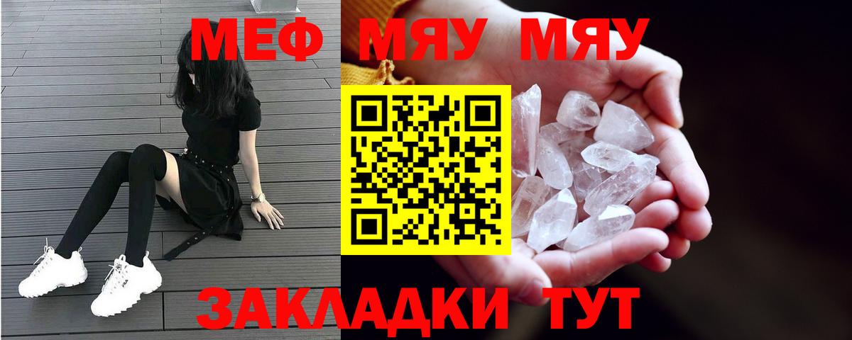 Меф мяу мяу  Асино