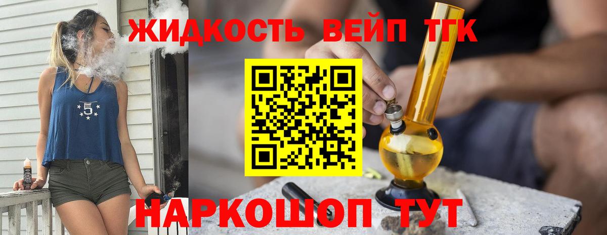 Асино  ТГК вейп  Вход с VPN  ТГК вейп 